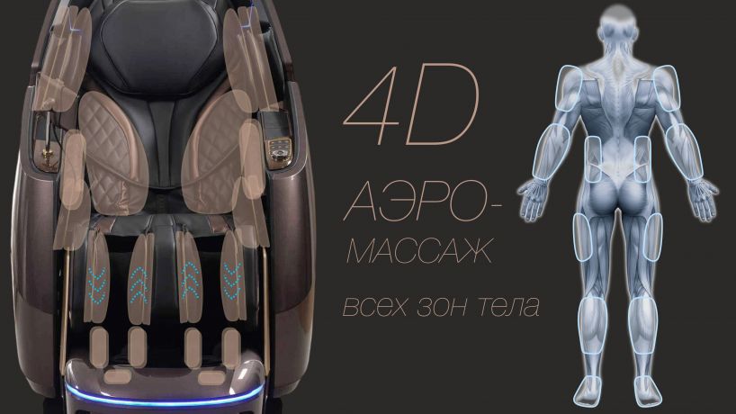 Массажное кресло Bodo Mesa Black Brown